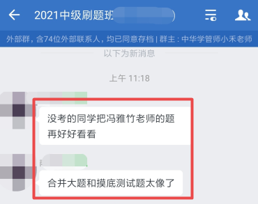 2021年中級會計職稱考試有刷題集訓(xùn)班試題？眼熟！