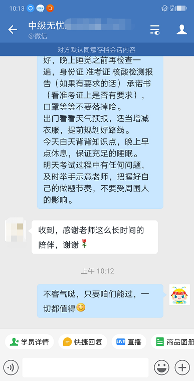 陪伴是最長(zhǎng)情的告白！謝謝中級(jí)無(wú)憂班老師！