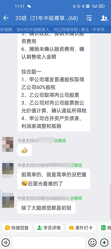 哭暈！2021年中級會計職稱考試不難 但是沒記??？