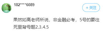 中級考生反饋：高志謙老師的母題這么好用！死里背吧！