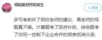 【題目下載】高志謙中級會計實務母題——長期股權投資與金融工具