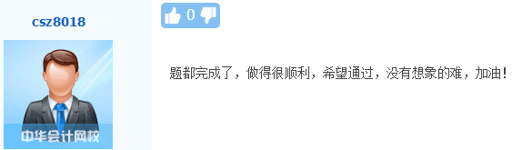 走出中級會計實務(wù)第2批次考場 他說應(yīng)該取消中級？