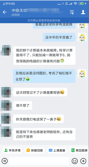 中級(jí)無憂班學(xué)員考后反饋：感謝老師的陪伴和自己的不放棄