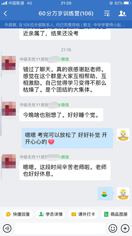 中級會計職稱尊享無憂班：感謝班班老師的貼心負責(zé)！