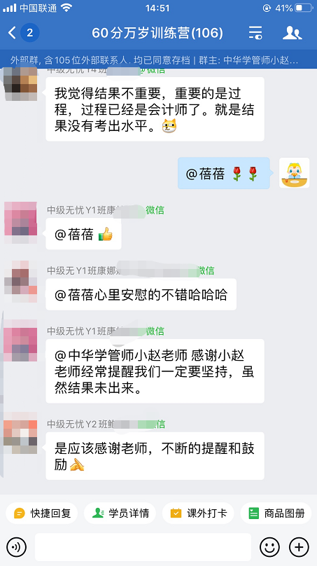 中級會計職稱尊享無憂班：感謝班班老師的貼心負責(zé)！