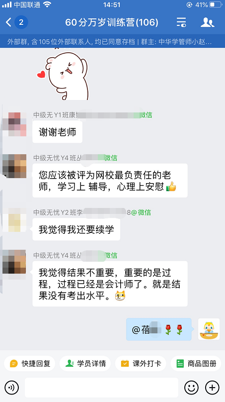 中級會計職稱尊享無憂班：感謝班班老師的貼心負責(zé)！