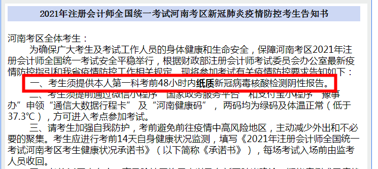 注會(huì)延考需要48小時(shí)內(nèi)核酸報(bào)告？不帶紙質(zhì)的行不行？