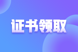 福建2021年注會考試合格證管理辦法你知道嗎？