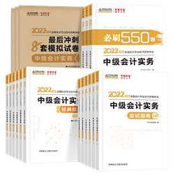 2022中級會計(jì)職稱輔導(dǎo)用書