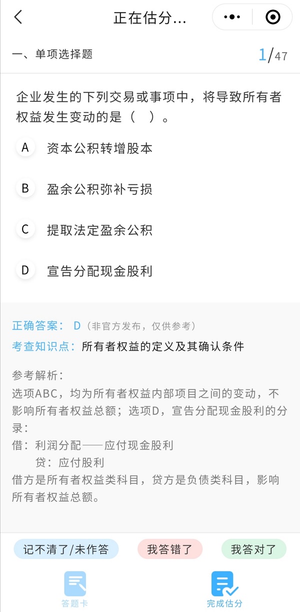 中級(jí)會(huì)計(jì)考試成績不過可以改分？假的！在線估分成績早知道