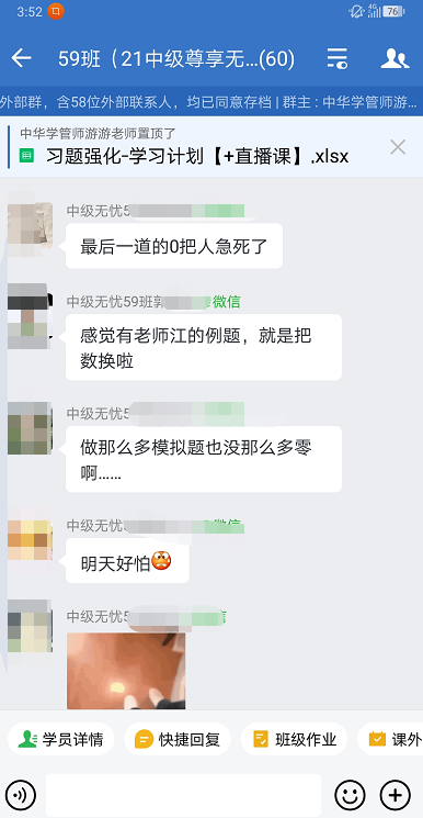 悄悄告訴你哦！中級會計尊享無憂班的例題和試題撞上了！