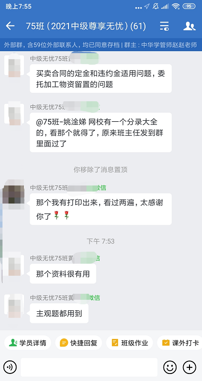 悄悄告訴你哦！中級會計尊享無憂班的例題和試題撞上了！