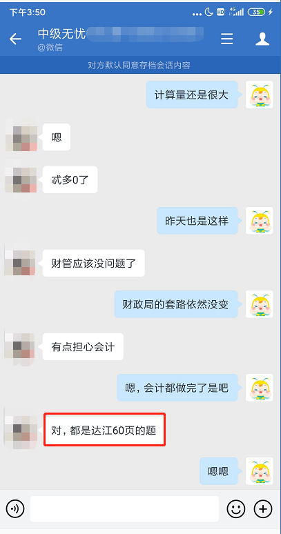 中級會計職稱財務(wù)管理考試so easy？是誰給的自信！