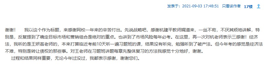 教師節(jié)來襲！注會老師表白墻~你來表白我來曬！