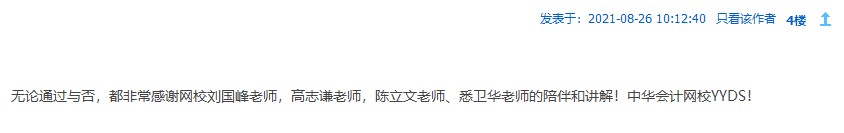 教師節(jié)來襲！注會老師表白墻~你來表白我來曬！