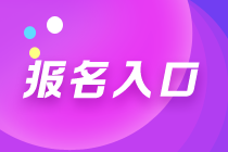 天津2021年期貨從業(yè)資格考試在哪里報(bào)名？