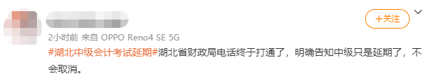 2021中級會計延考地區(qū)有考試消息了嗎？什么時候考試？