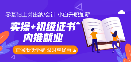 一個零基礎(chǔ)會計的自述：她是如何成長為自己的大山步入會計崗位的？