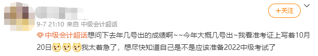 2021中級(jí)會(huì)計(jì)考后關(guān)注：考試成績10月20日前公布 改分是騙局