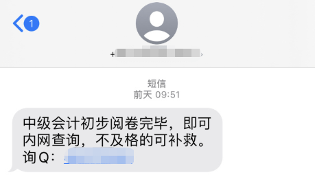 打假！2023中級會計考試成績10月31日前公布 提前改分是騙局！