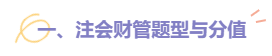 2022注會(huì)財(cái)管題型題量及備考建議請(qǐng)查收！