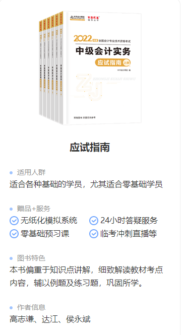 錯過就后悔！2022年中級會計職稱考試用書火爆預(yù)售中！