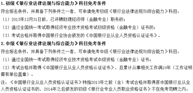 基金從業(yè)考試符合條件可免考一科？