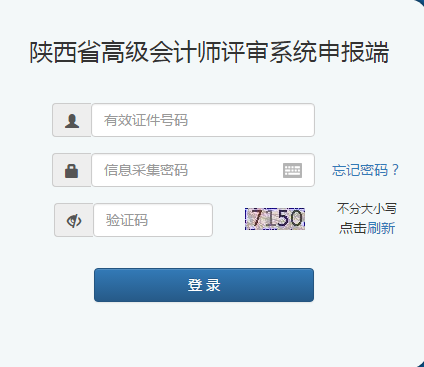 陜西2021年高級會計評審申報入口網址是什么？