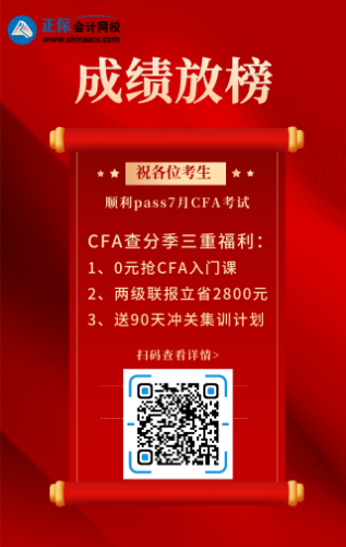 炸了！7月CFA成績曝光！通過率再創(chuàng)歷史新低！