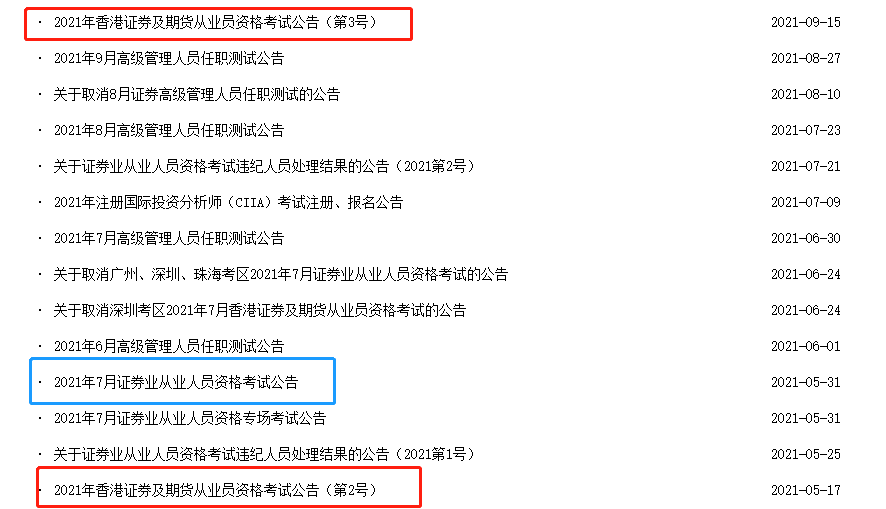 2021年最后一次證券從業(yè)考試報(bào)名時(shí)間定了？！