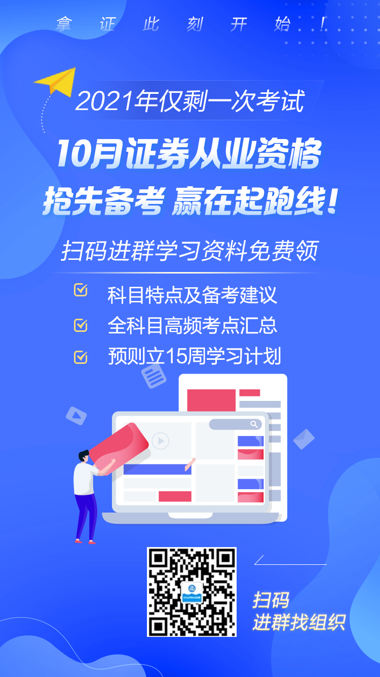 10月證券從業(yè)考試報(bào)名時(shí)間已公布！