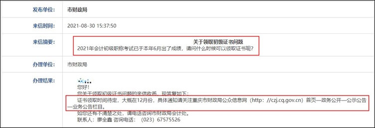 重慶市2021年初級(jí)會(huì)計(jì)職稱證書領(lǐng)取預(yù)計(jì)在12月份！