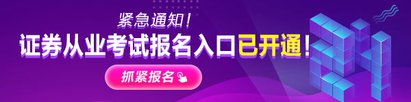 10月證券從業(yè)考試大綱、教材都變了！舊教材還能用嗎？