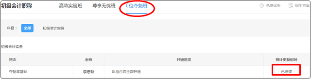 提醒！2022年初級會計【預(yù)習(xí)階段】課程更新完畢！