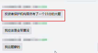 震驚！注會(huì)延考經(jīng)濟(jì)法第一場(chǎng)居然考到了這個(gè)知識(shí)點(diǎn)！