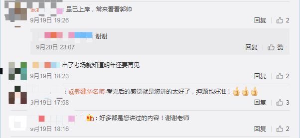 在線表白郭建華老師！注會(huì)延考學(xué)員感嘆：講的太好了！