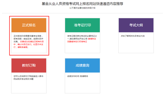 10月基金從業(yè)考試報名入口開通！報名流程詳細(xì)圖解>>