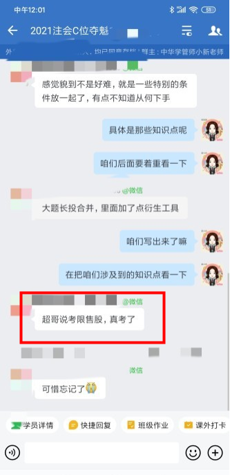 注會C位學員表示：超哥說的 真的考了！