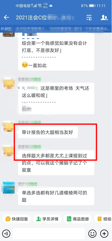 注會延考審計考了啥？C位學員：大多都是尤尤上課提到的點！