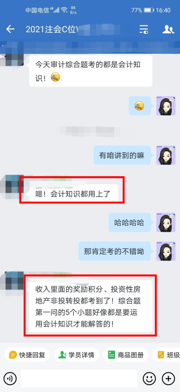 注會延考審計考了啥？C位學員：大多都是尤尤上課提到的點！