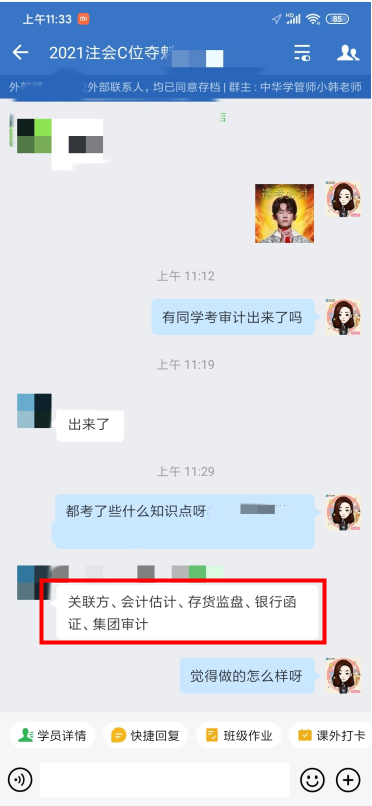 注會延考審計考了啥？C位學員：大多都是尤尤上課提到的點！