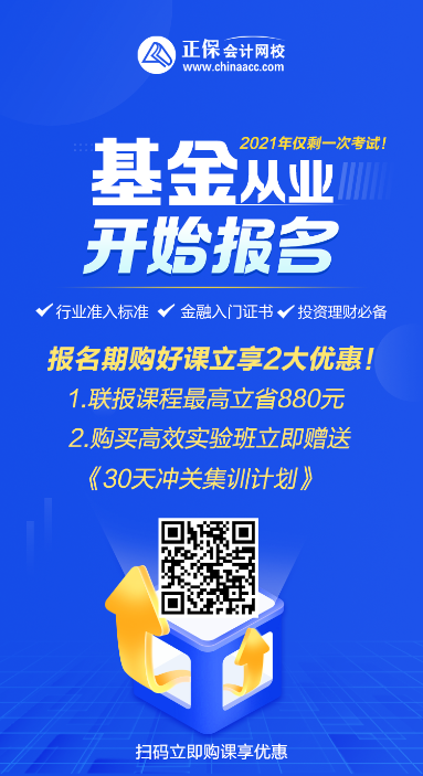 10月基金從業(yè)考試報名時間