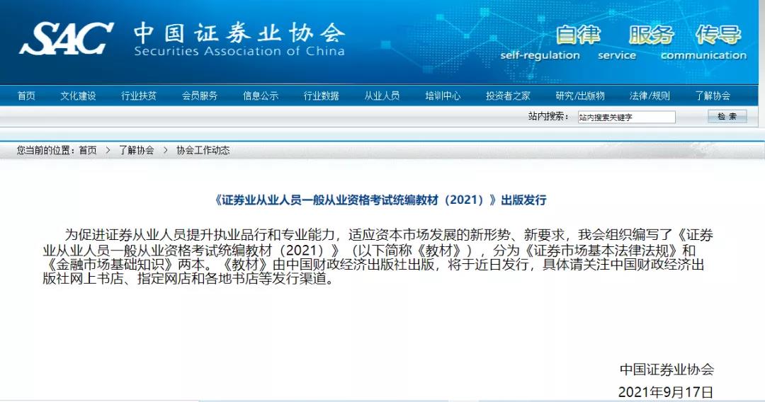 10月證券從業(yè)考試新大綱已發(fā)布！速來領(lǐng)取大綱對比！
