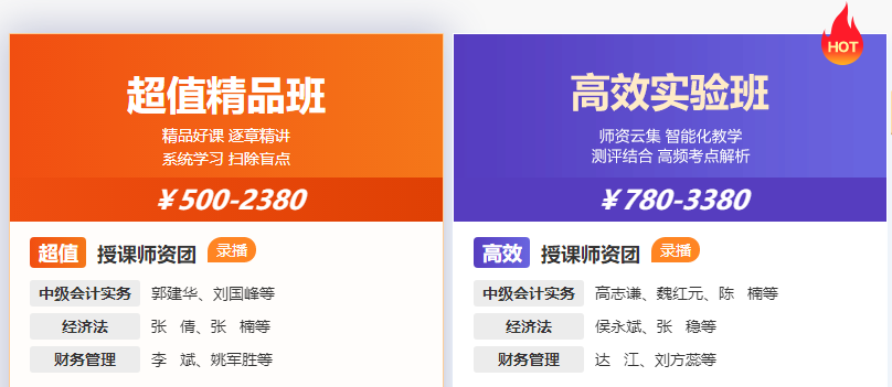 中級超值班、高效班怎么選？不用選！同購立享7折！All in！