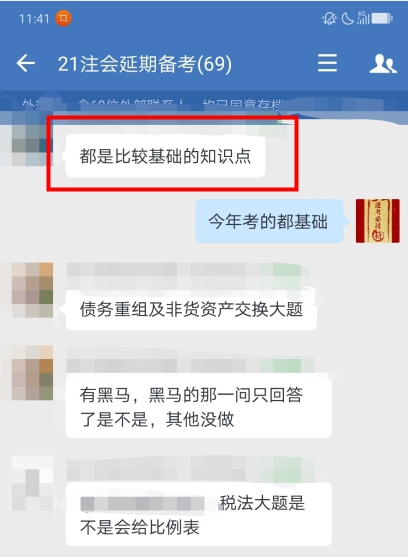 注會會計延考難嗎？無憂班學(xué)員：題不難！還沒平時練的難！