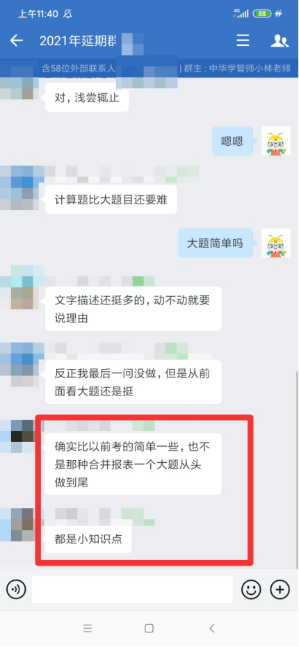 注會會計延考難嗎？無憂班學(xué)員：題不難！還沒平時練的難！