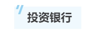 除了會計師事務(wù)所 注冊會計師在這些地方也很搶手！