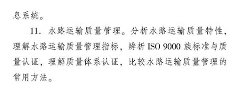 2018年度運輸經濟（水路）專業(yè)知識與實務（初級）考試大綱