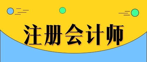 注會持證就業(yè)優(yōu)勢大曝光！