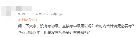 不考初級可以考中級會計職稱？報考條件你都了解嗎？